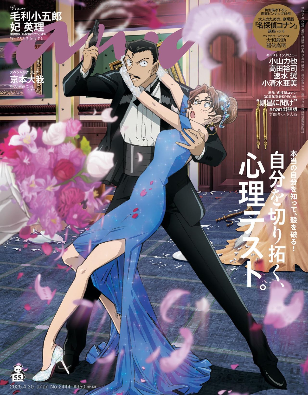 anan2444号の表紙