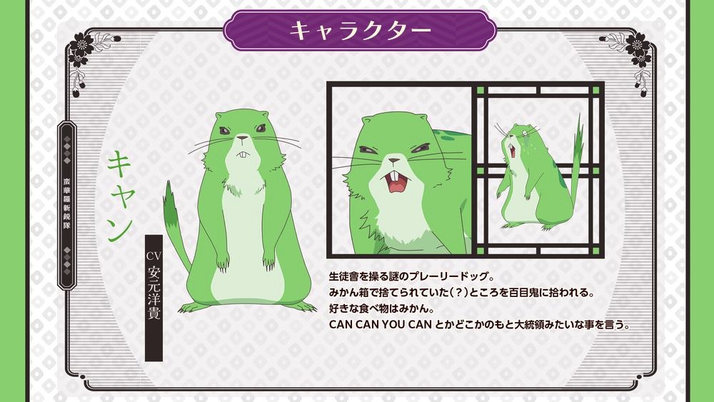 キャン（CV：安元洋貴） (c)馬谷くらり／黒玉寮