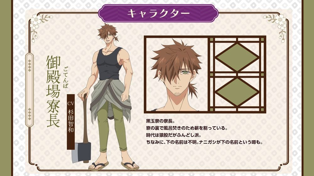 御殿場寮長（CV：杉田智和） (c)馬谷くらり／黒玉寮