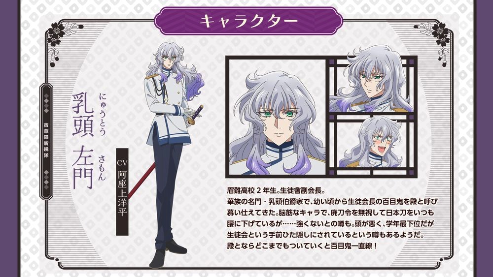 乳頭左門（CV：阿座上洋平） (c)馬谷くらり／黒玉寮