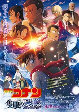 劇場版「名探偵コナン 隻眼の残像（せきがんのフラッシュバック）」ポスタービジュアル ©2025 青山剛昌／名探偵コナン製作委員会