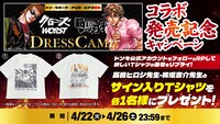 コラボ発売キャンペーンの告知画像