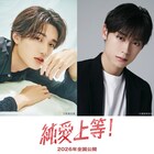 映画「純愛上等！」主演はM!LK・山中柔太朗と超特急・高松アロハ、監督は八重樫風雅