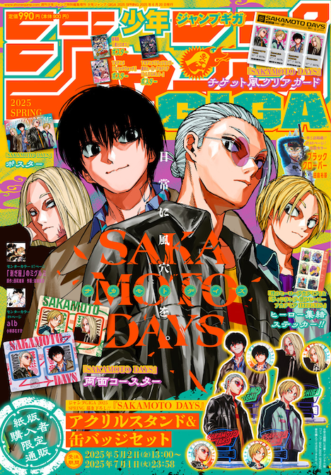 少年ジャンプGIGA 2025 SPRING (c)少年ジャンプGIGA 2025 SPRING／集英社
