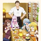 「追放者食堂へようこそ!」絶品料理が並ぶ新ビジュアル、追加キャストに鈴代紗弓ら
