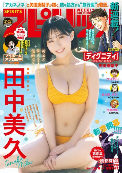週刊ビッグコミックスピリッツ21・22合併号