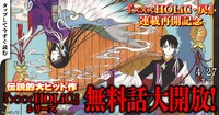 「xxxHOLiC」無料公開バナー