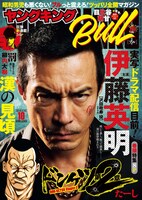 ヤングキングBULL10号