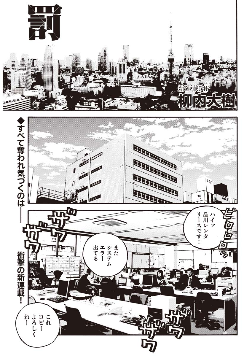 「罰」より