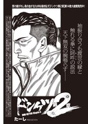 たーし「ドンケツ第2章」より