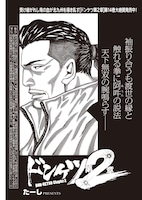 たーし「ドンケツ第2章」より