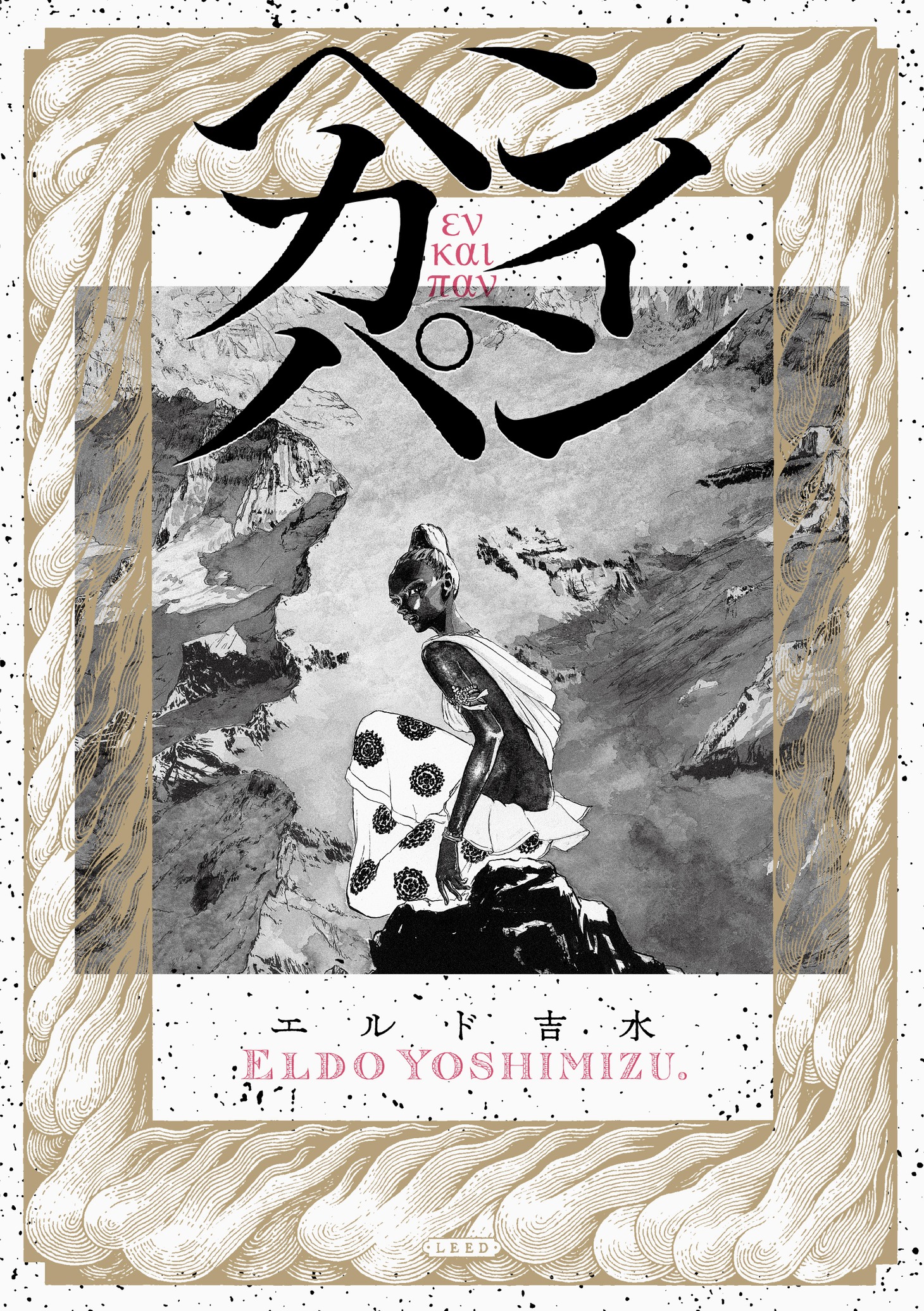 「ヘンカイパン」