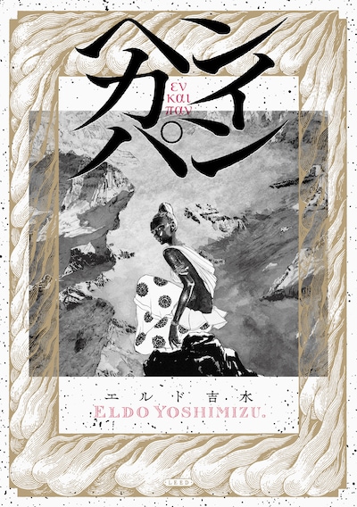 「ヘンカイパン」