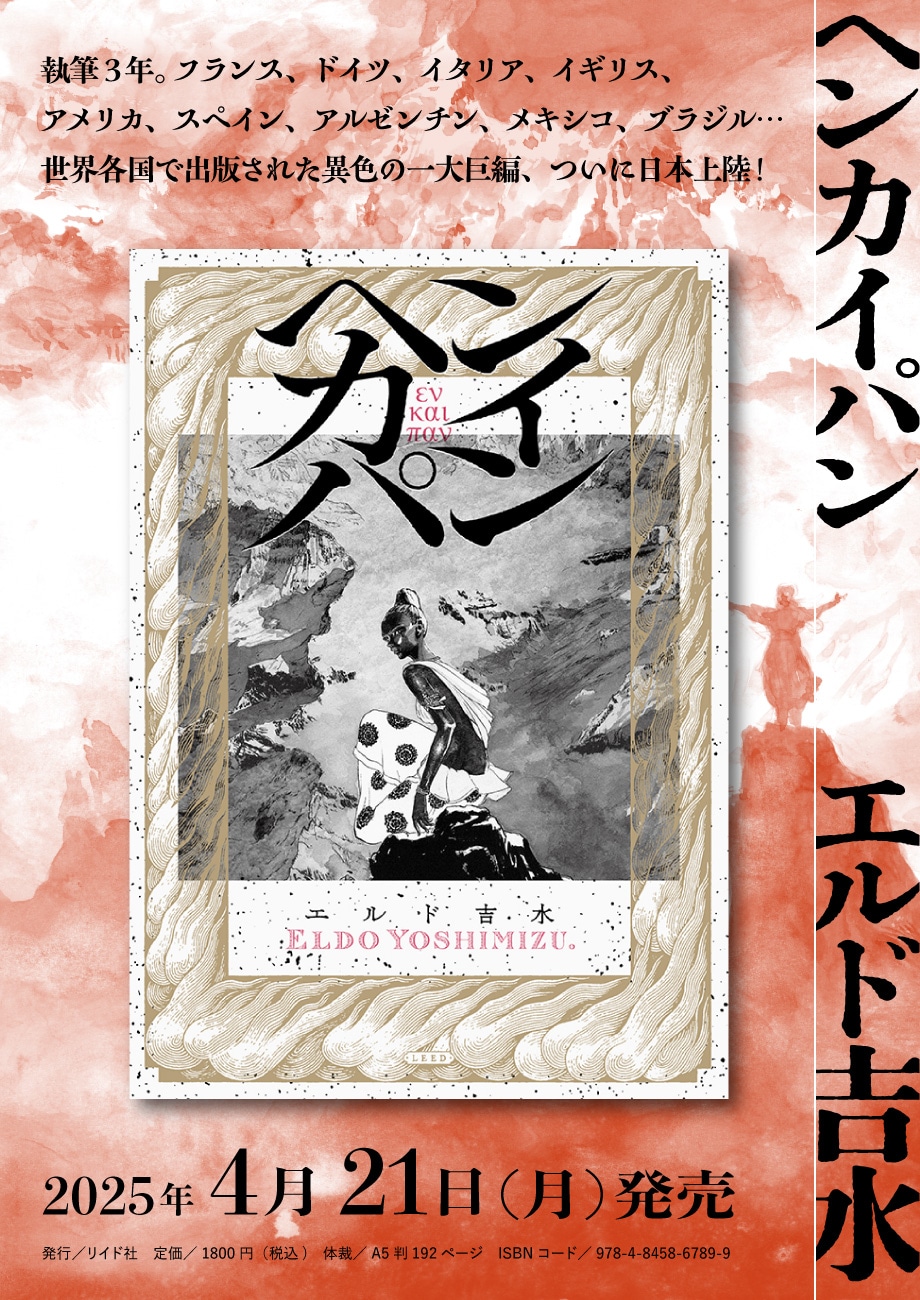 「ヘンカイパン」の告知画像