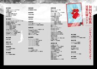 「ヘンカイパン」初回配本特典の取り扱い店情報