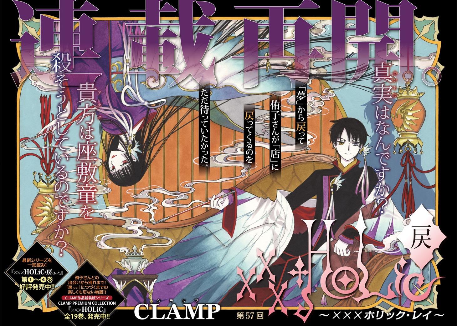 「xxxHOLiC・戻〈レイ〉」より
