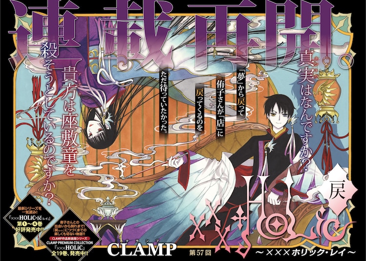 CLAMP「xxxHOLiC・戻」がヤンマガで連載再開、記念に1巻を無料公開 