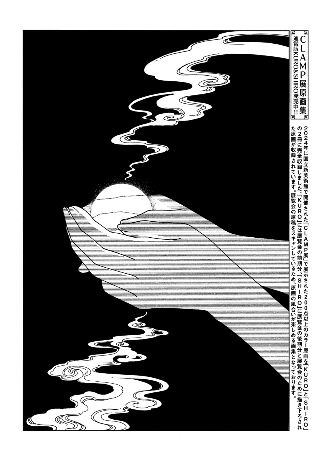 「xxxHOLiC・戻〈レイ〉」より