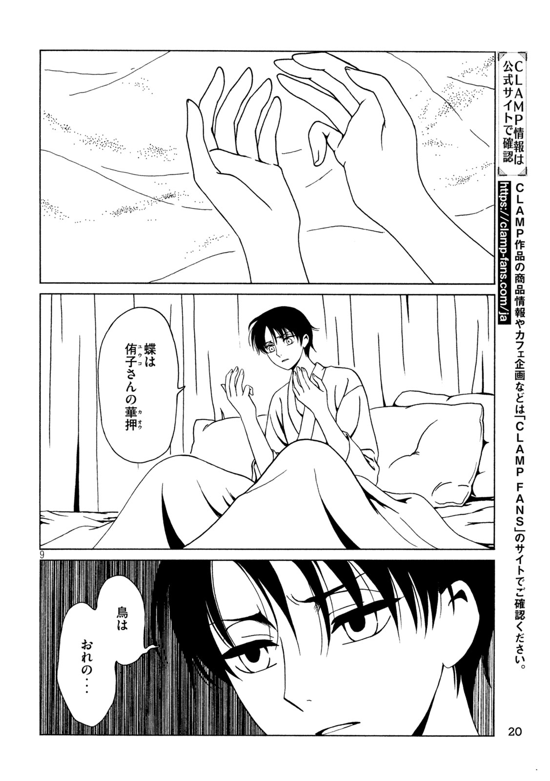 「xxxHOLiC・戻〈レイ〉」より