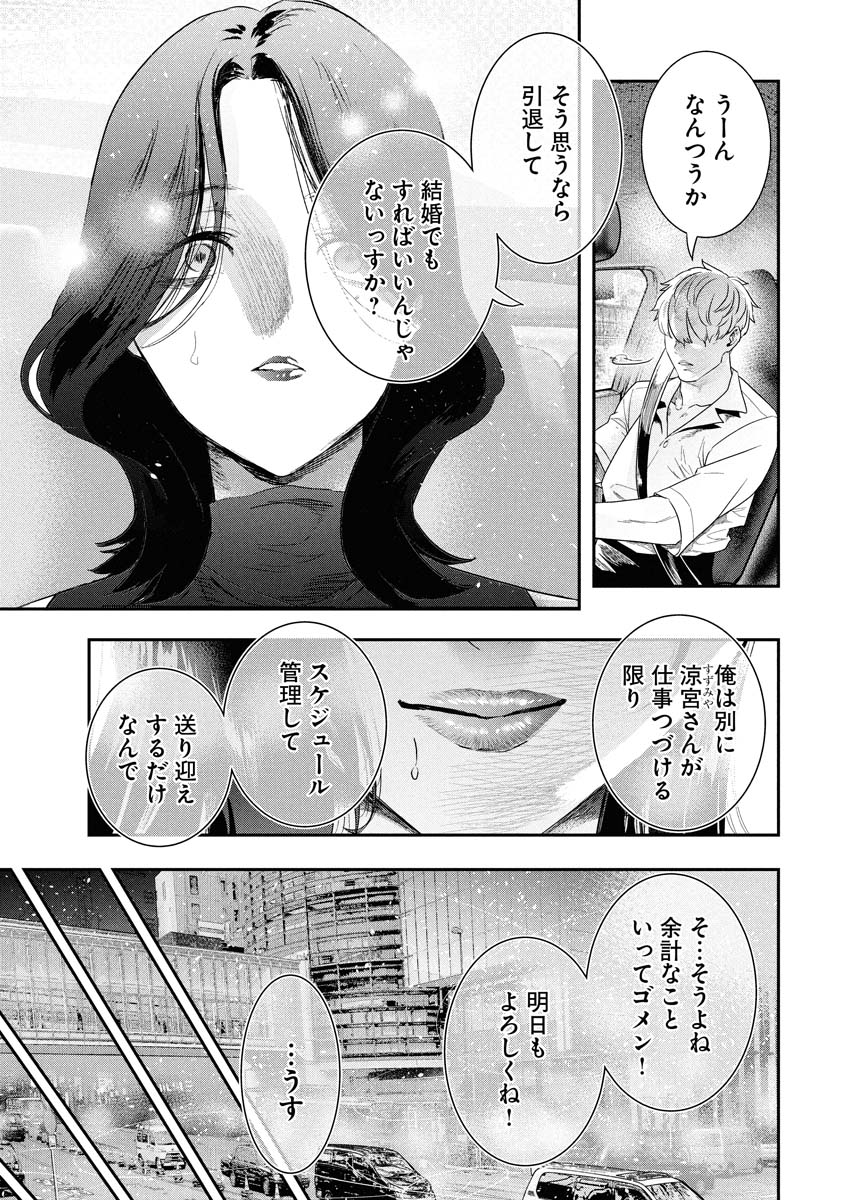 「インスタントマザー」1巻より