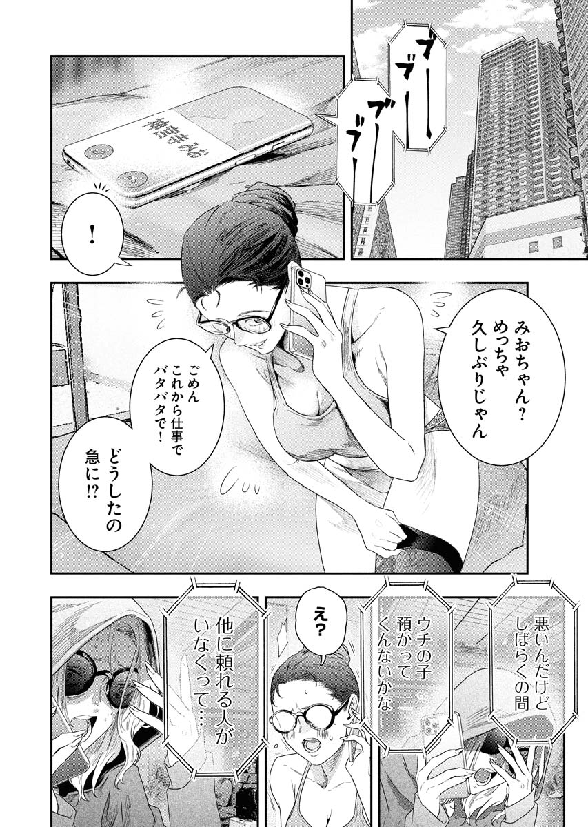 「インスタントマザー」1巻より