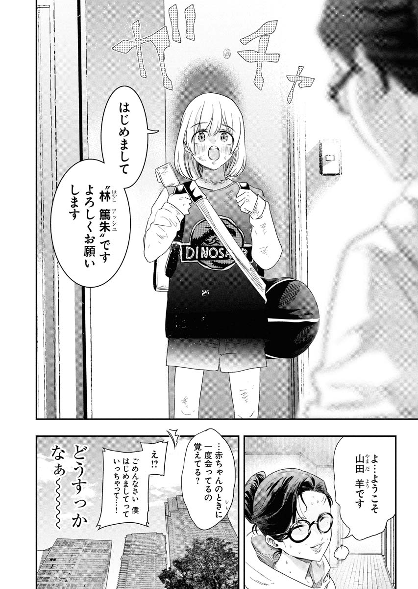 「インスタントマザー」1巻より