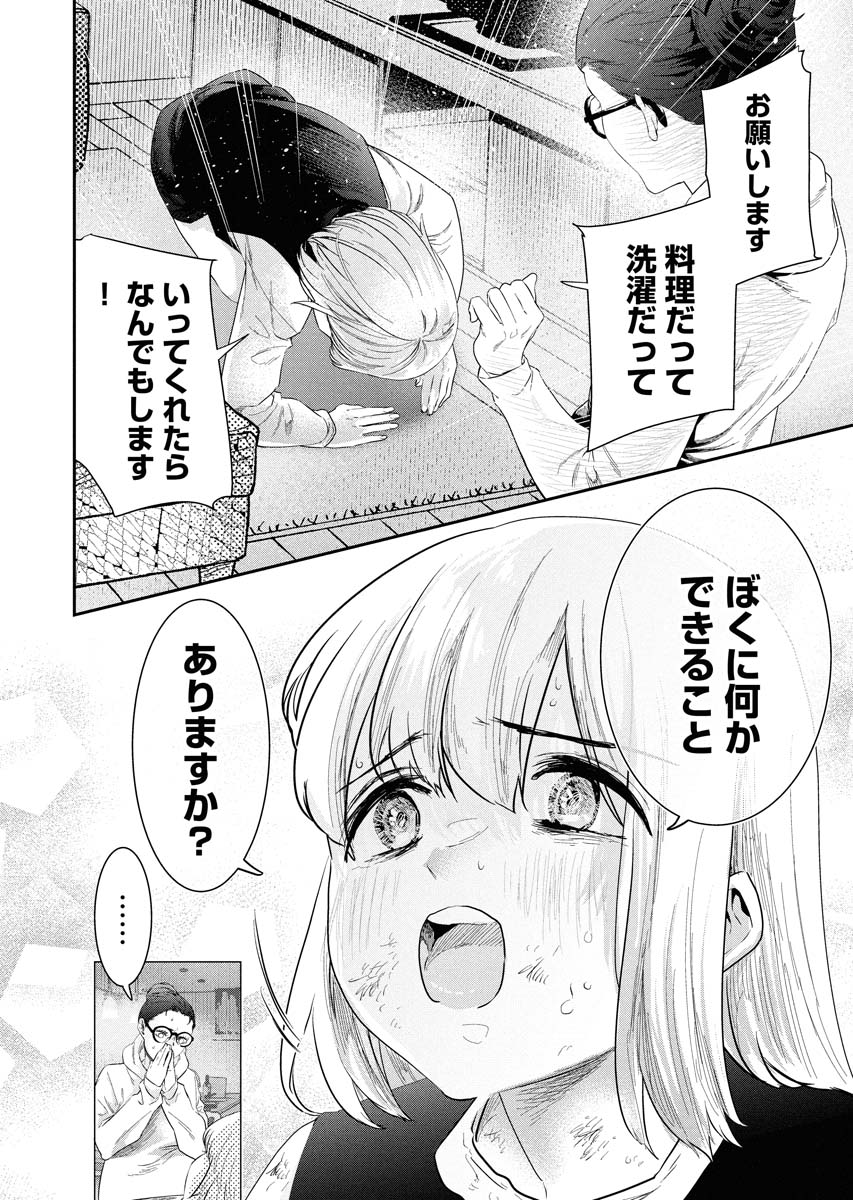 「インスタントマザー」1巻より