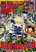 週刊少年ジャンプ21号