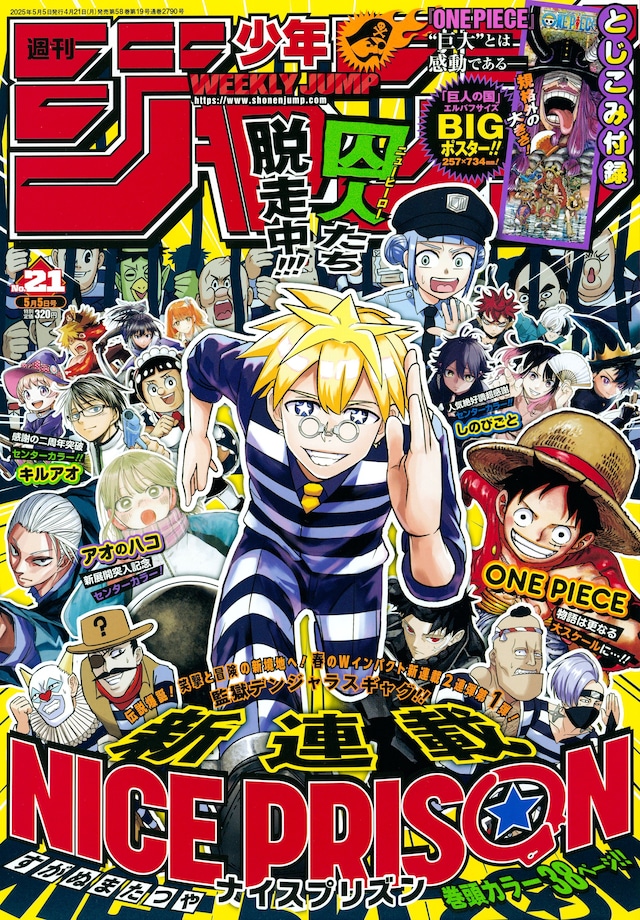 週刊少年ジャンプ21号