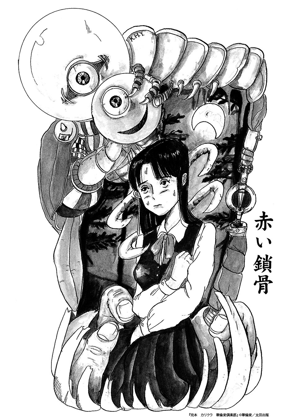 完本 カリクラ 華倫変倶楽部」より - 華倫変「カリクラ 華倫変倶楽部