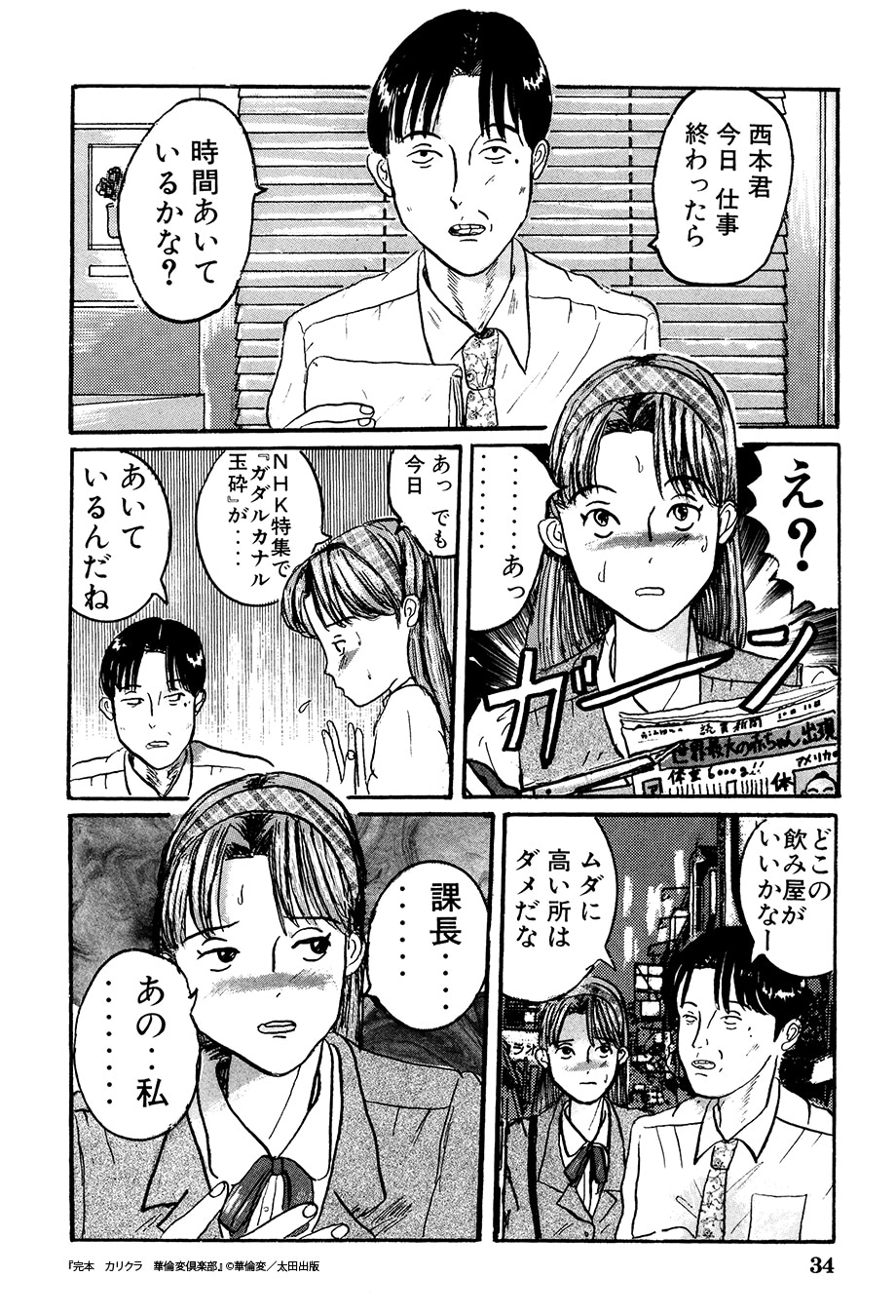 「完本 カリクラ 華倫変倶楽部」より