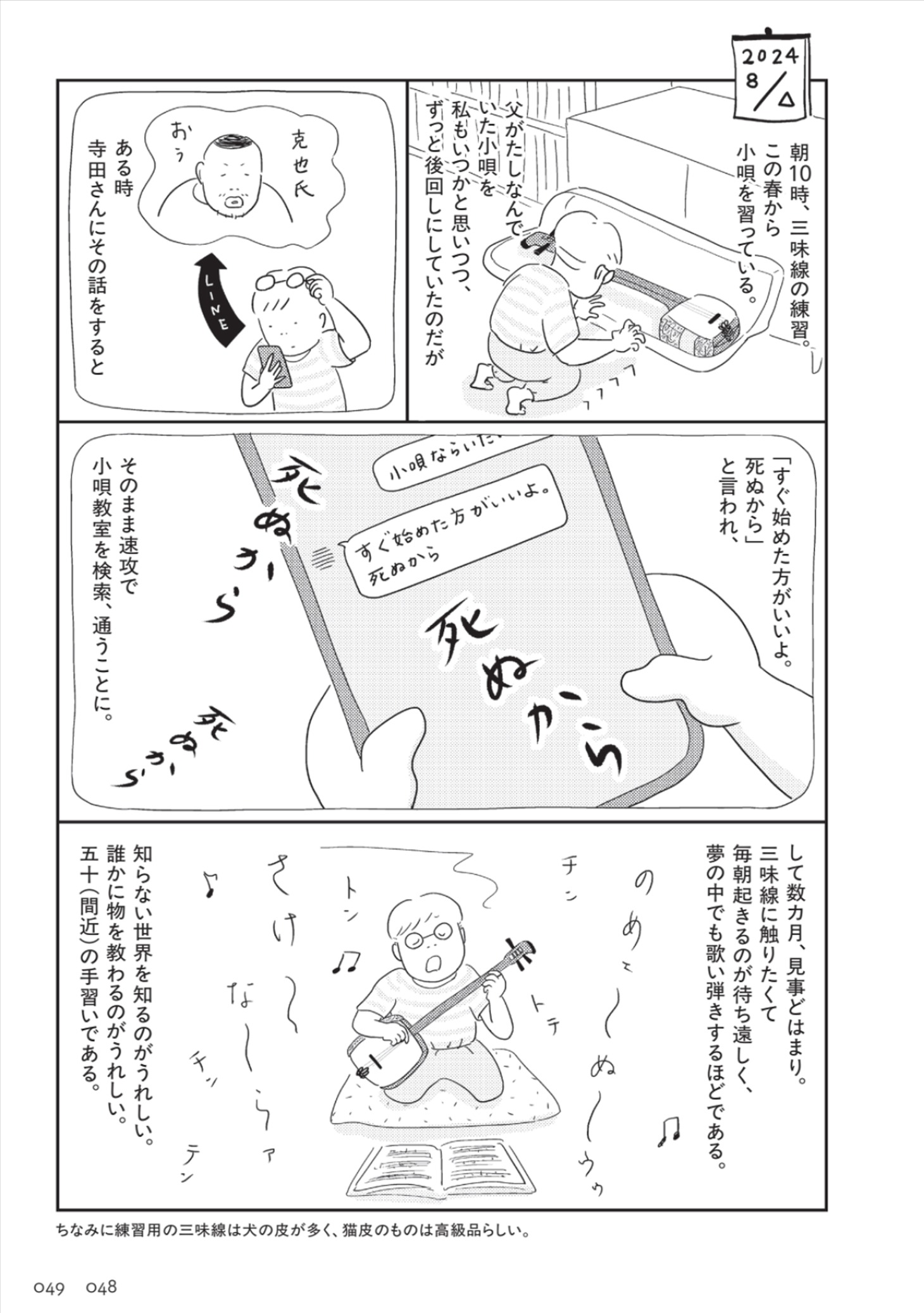 おくやまゆか「灼熱中年記」より
