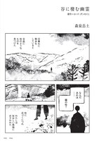 森泉岳土「谷に棲む幽霊」より