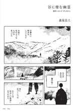 森泉岳土「谷に棲む幽霊」より