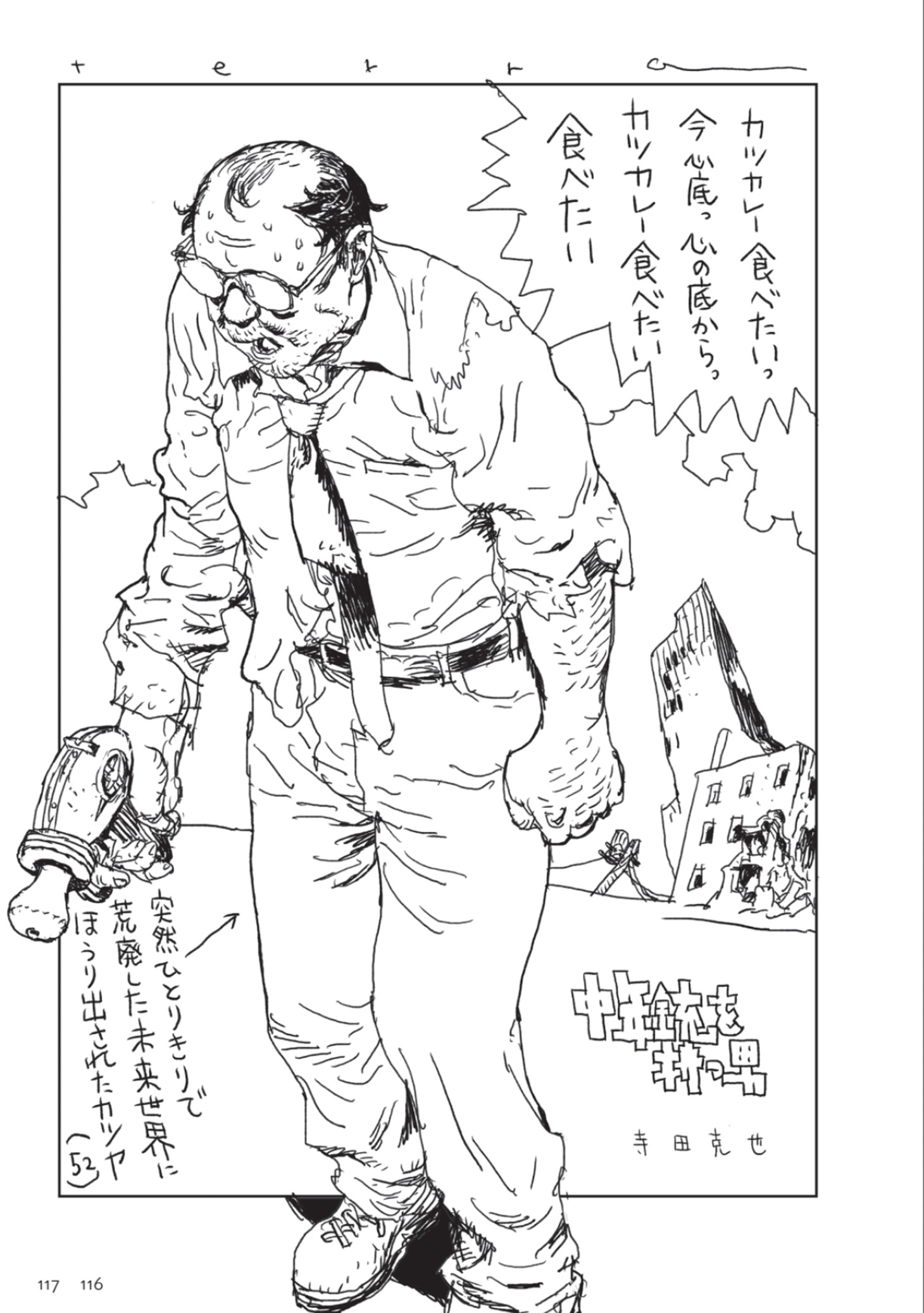 寺田克也「中年銃を持つ男」
