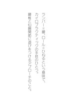 「ランバーロール」とは