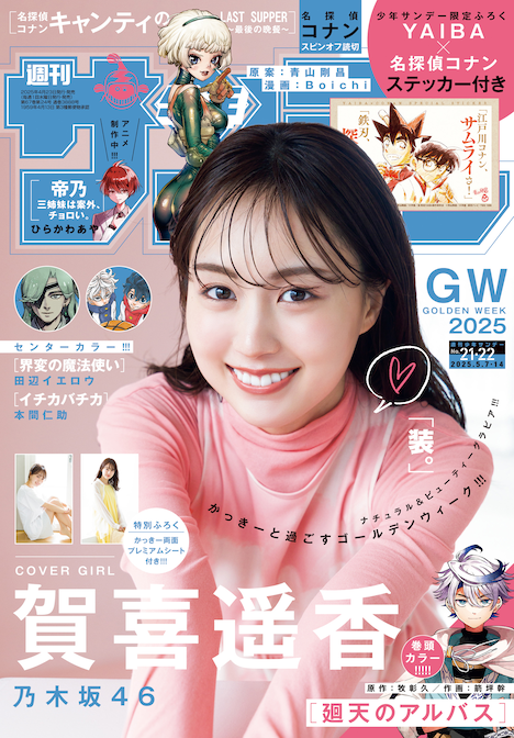 週刊少年サンデー23号