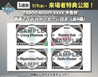 「劇場版 うたの☆プリンスさまっ♪ TABOO NIGHT XXXX」公開１週目の来場者特典