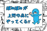 「ぼのぼの」着ぐるみ来場の予告バナー