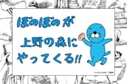 小坂俊史、ぱんだにあ、スケラッコ、ゴールデンウィークに上野のブックフェスタでサイン会