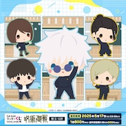 「セガ ラッキーくじオンライン『呪術廻戦-懐玉・玉折-』」ビジュアル