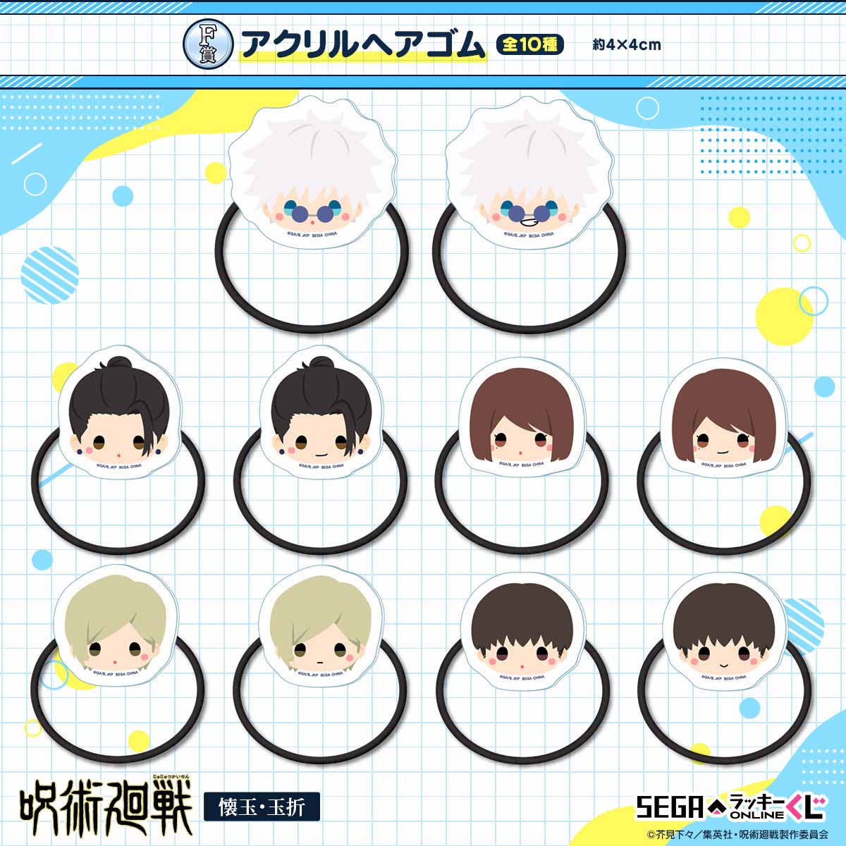 F賞「アクリルヘアゴム」