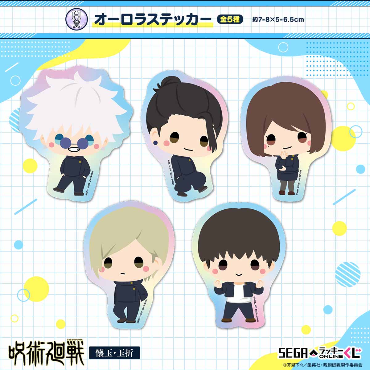 H賞「オーロラステッカー」