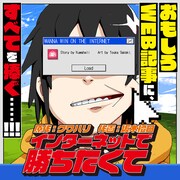 クワハリ原作、坂木橙日作画「インターネットで勝ちたくて」バナー