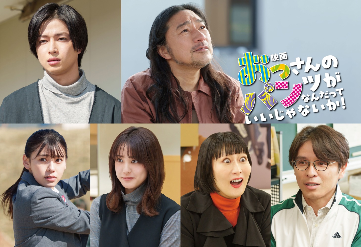 映画「おっさんのパンツがなんだっていいじゃないか！」の追加キャスト組写真 (c)練馬ジム | LINEマンガ・2025 映画「おっパン」製作委員会