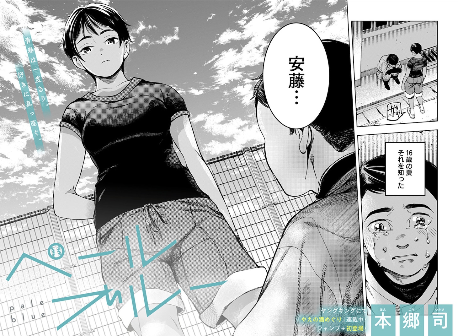 「ペールブルー」扉ページ (c)本郷司/集英社