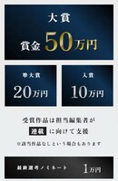 「ソラジマ縦読みバトル漫画賞2025」の賞金、副賞