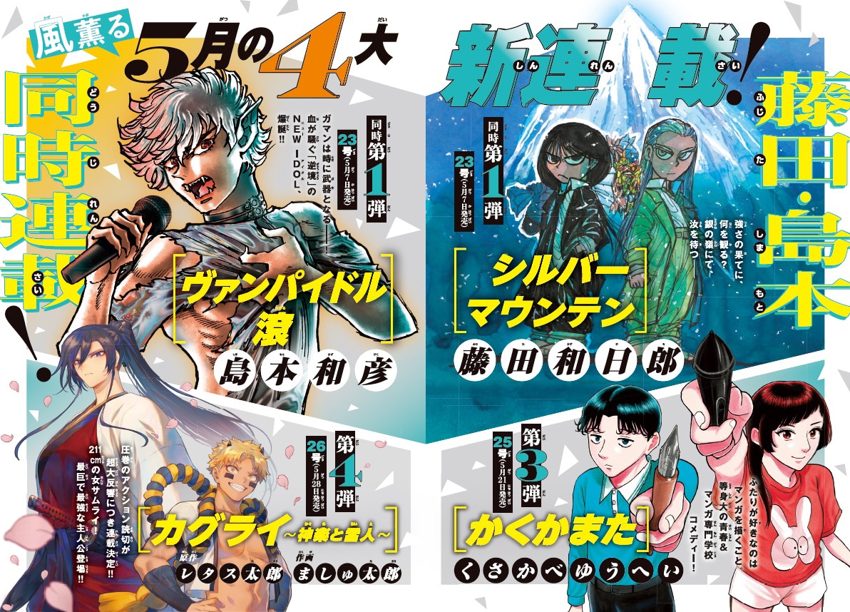週刊少年サンデー23号に掲載された新連載情報