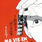 第29回手塚治虫文化賞 マンガ大賞はりんたろう「1秒24コマのぼくの人生」
