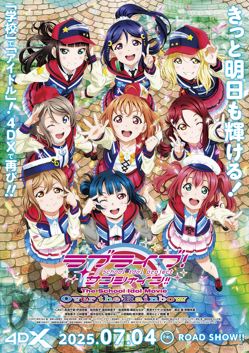「ラブライブ！サンシャイン!! The School Idol Movie Over the Rainbow」4DXキービジュアル (c)2019 プロジェクトラブライブ！サンシャイン!!ムービー